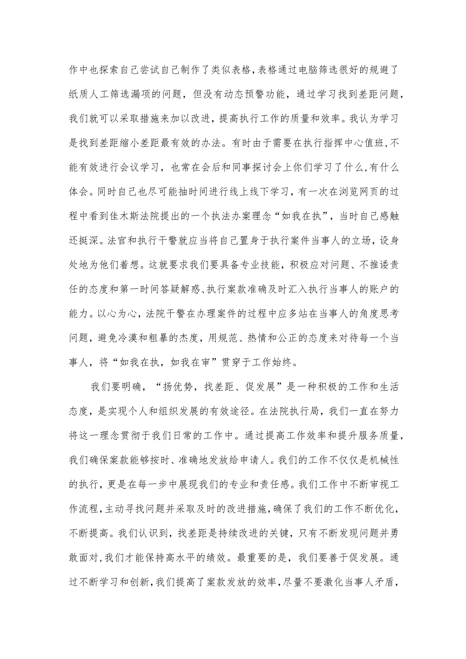 第二批专题教育“扬优势、找差距、促发展”专题学习研讨交流发言材料(精选八篇汇编).docx_第3页