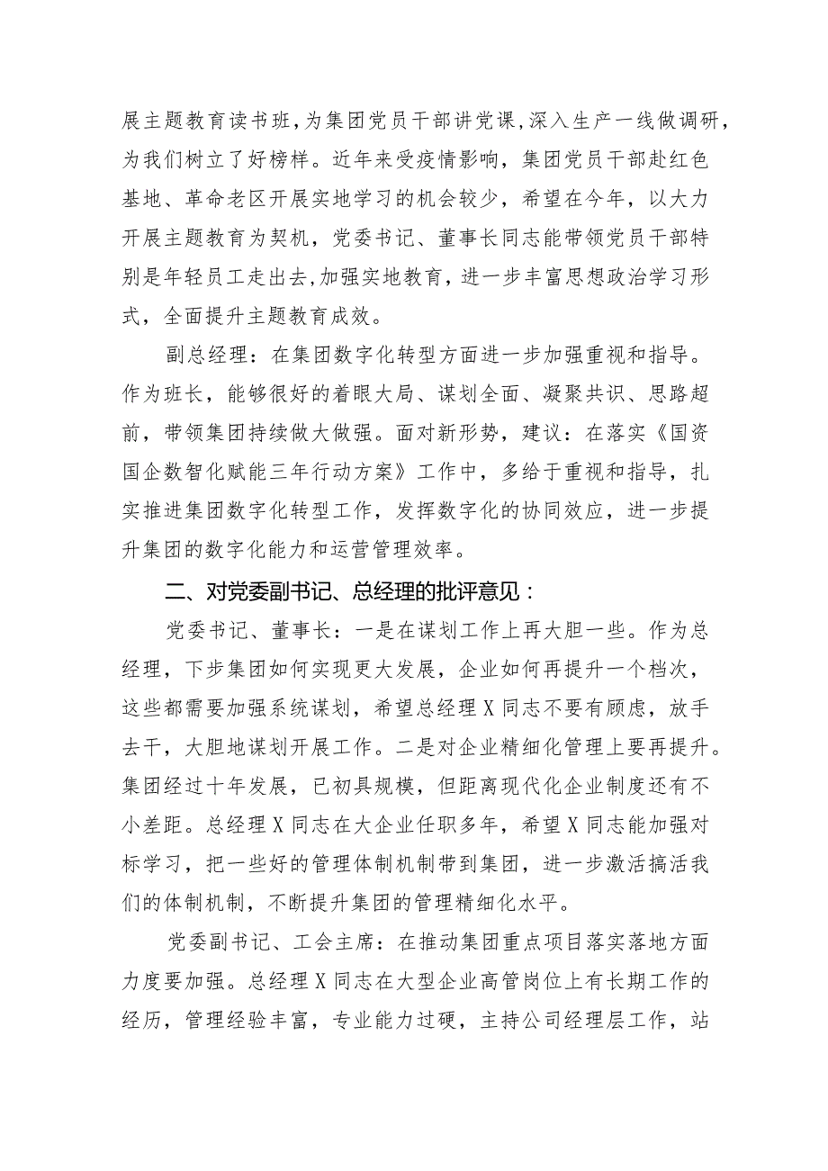 国企主题教育专题民主生活会领导班子成员相互批评意见.docx_第2页