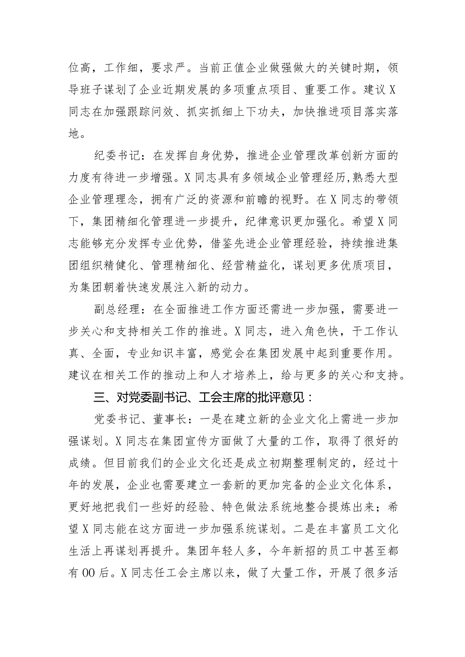 国企主题教育专题民主生活会领导班子成员相互批评意见.docx_第3页