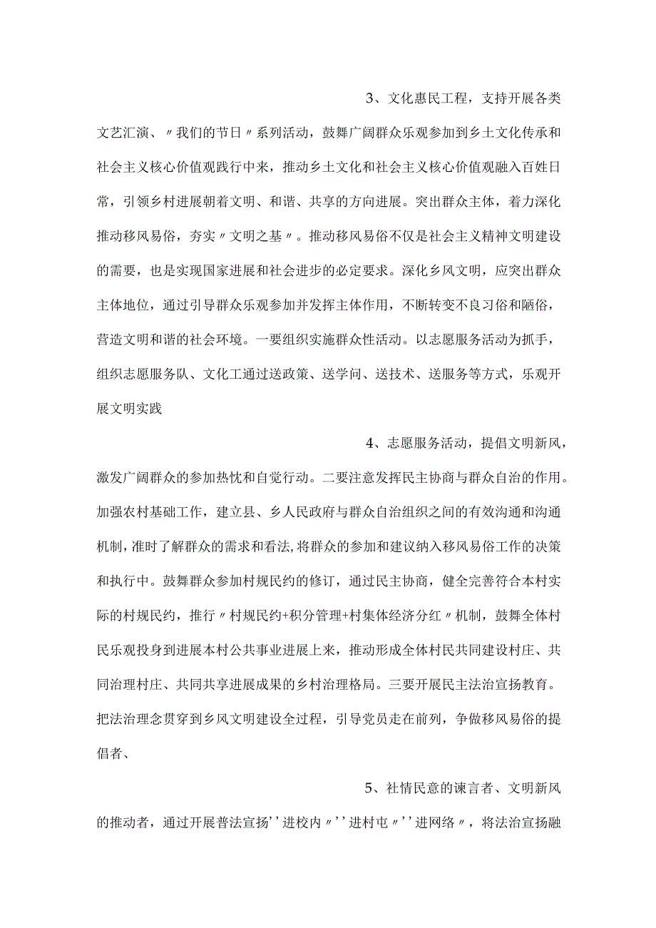 -在全市乡风文明建设工作座谈会上的交流发言-.docx_第2页