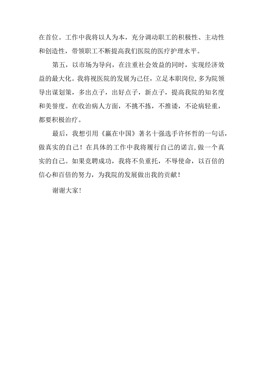 篇5急诊科护士长竞聘演讲.docx_第3页