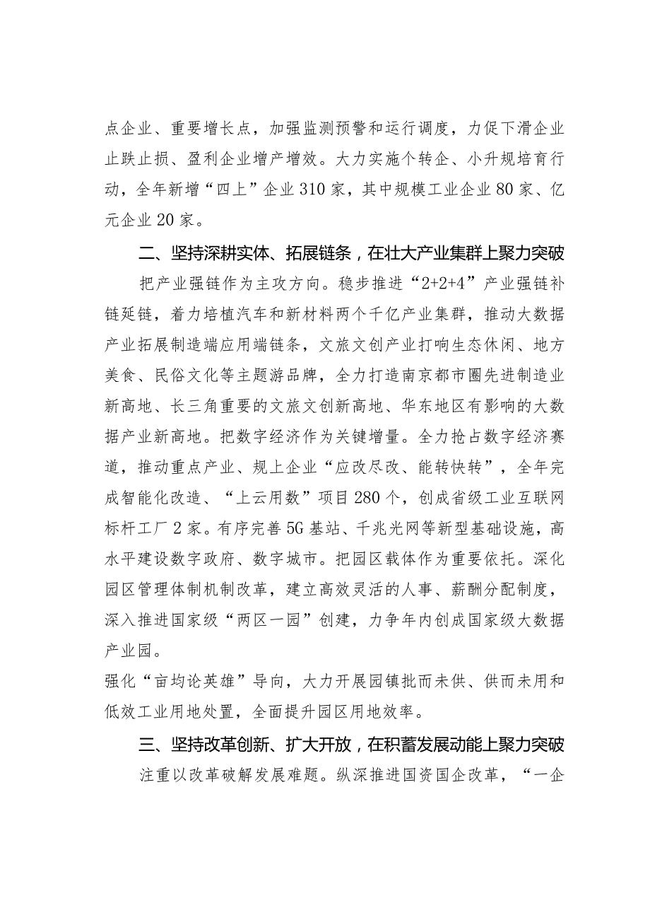 某某区在全市经济社会发展调研座谈会上的汇报发言.docx_第2页