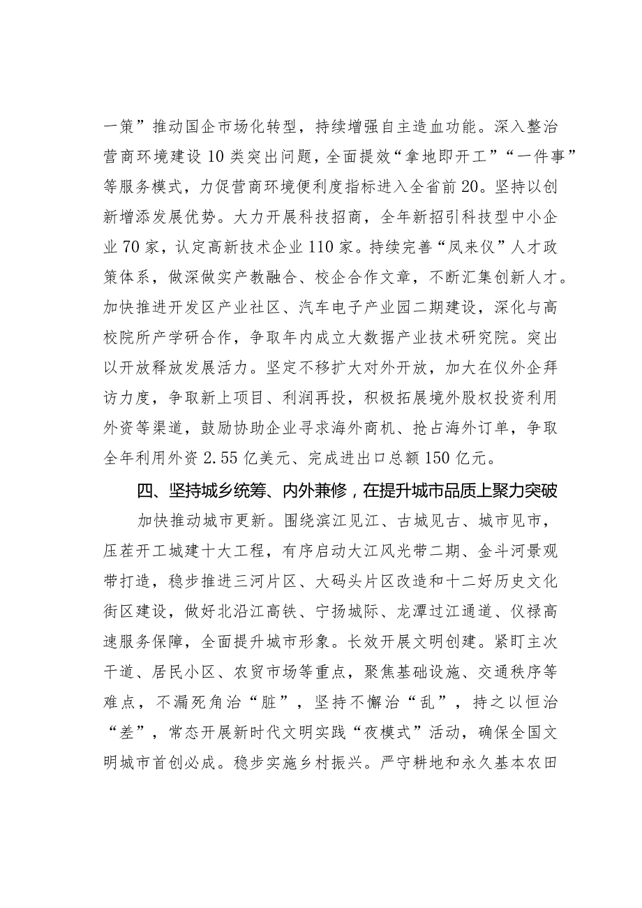 某某区在全市经济社会发展调研座谈会上的汇报发言.docx_第3页