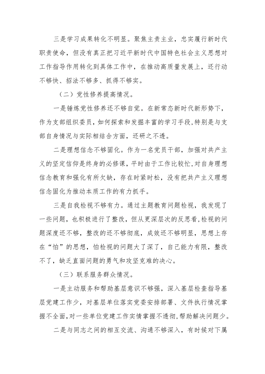 （8篇）2024学习贯彻“党的创新理论、党性修养提高、联系服务群众、党员发挥先锋模范作用”等四个方面存在问题原因分析整改措施.docx_第2页