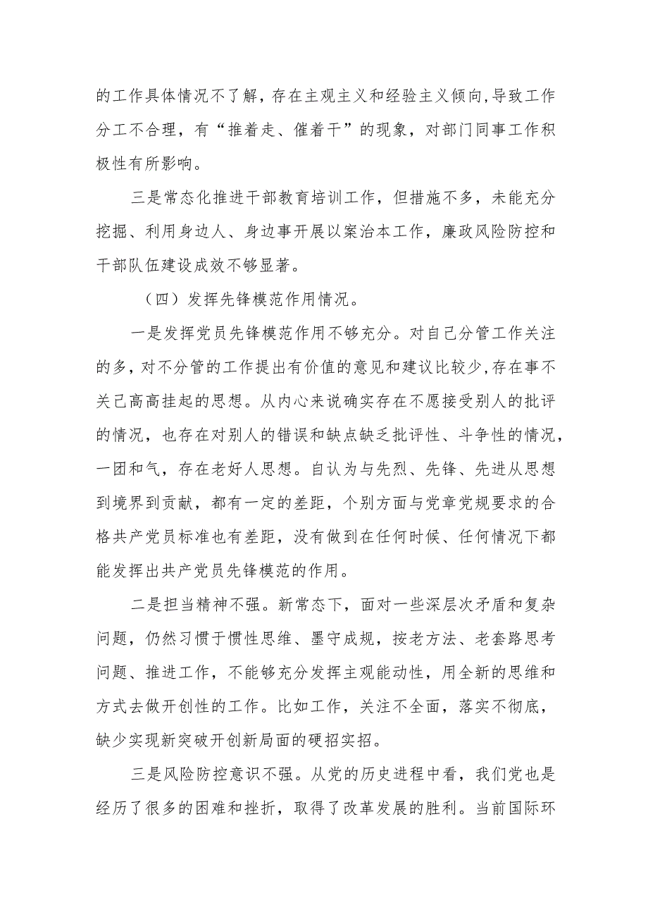 （8篇）2024学习贯彻“党的创新理论、党性修养提高、联系服务群众、党员发挥先锋模范作用”等四个方面存在问题原因分析整改措施.docx_第3页