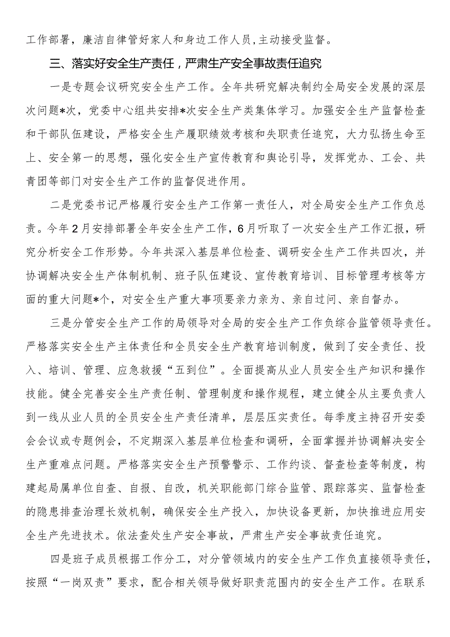 局领导班子落实“一岗双责”情况报告.docx_第3页