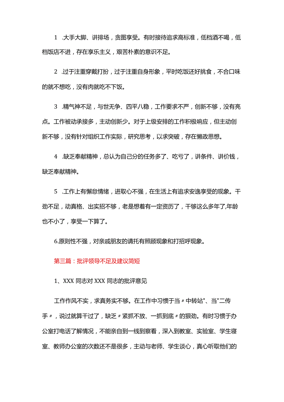 批评领导不足及建议简短六篇.docx_第2页