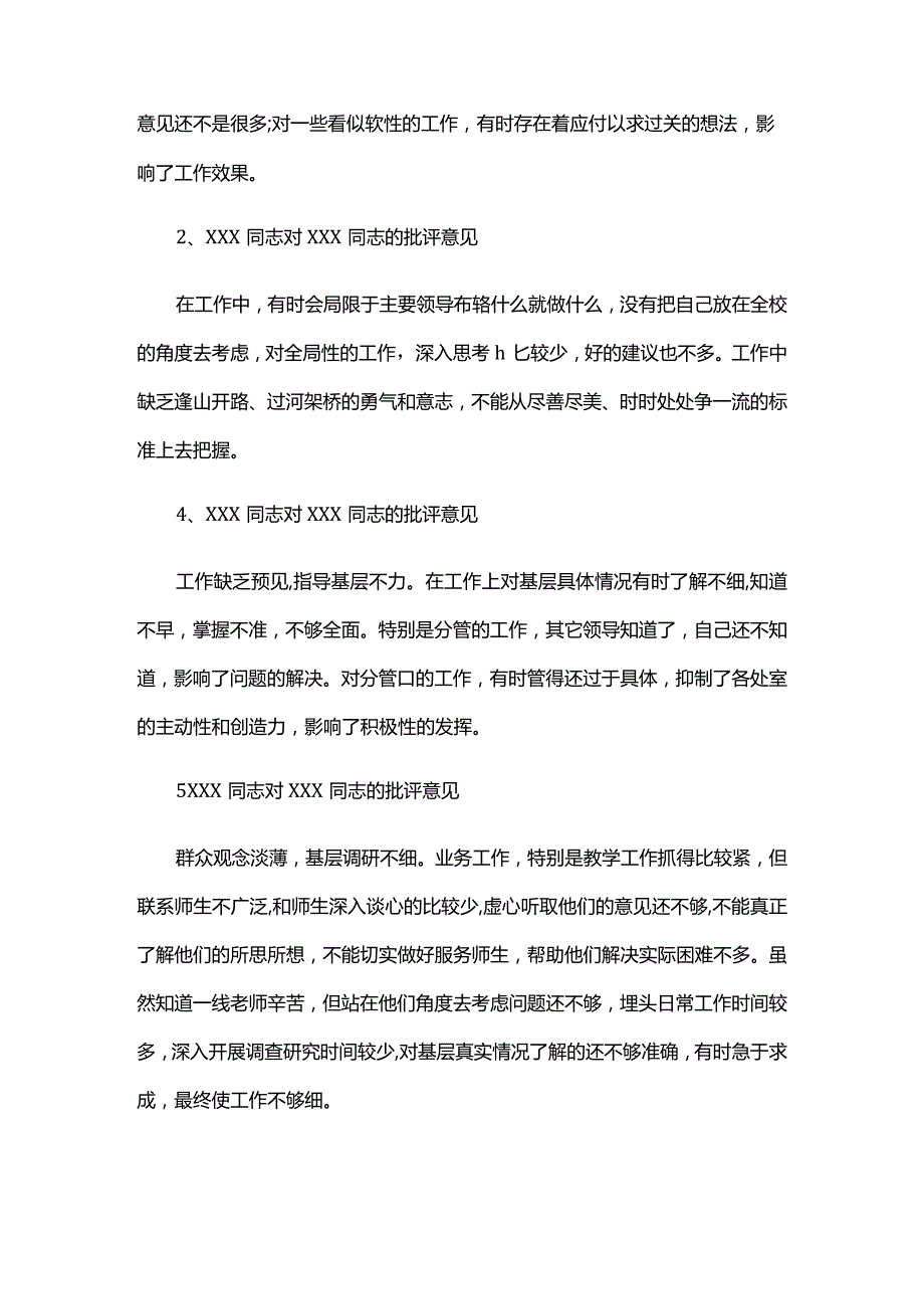 批评领导不足及建议简短六篇.docx_第3页