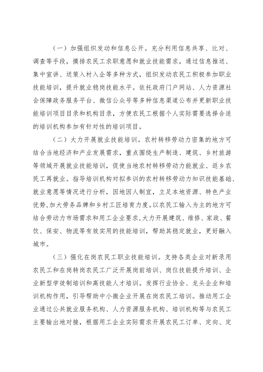 2023年12月《关于加强农民工职业技能培训工作的意见》.docx_第2页