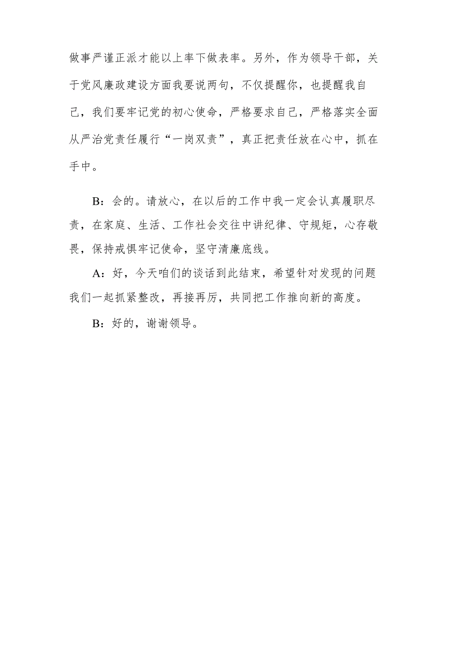 2023年组织生活会谈心谈话记录.docx_第3页