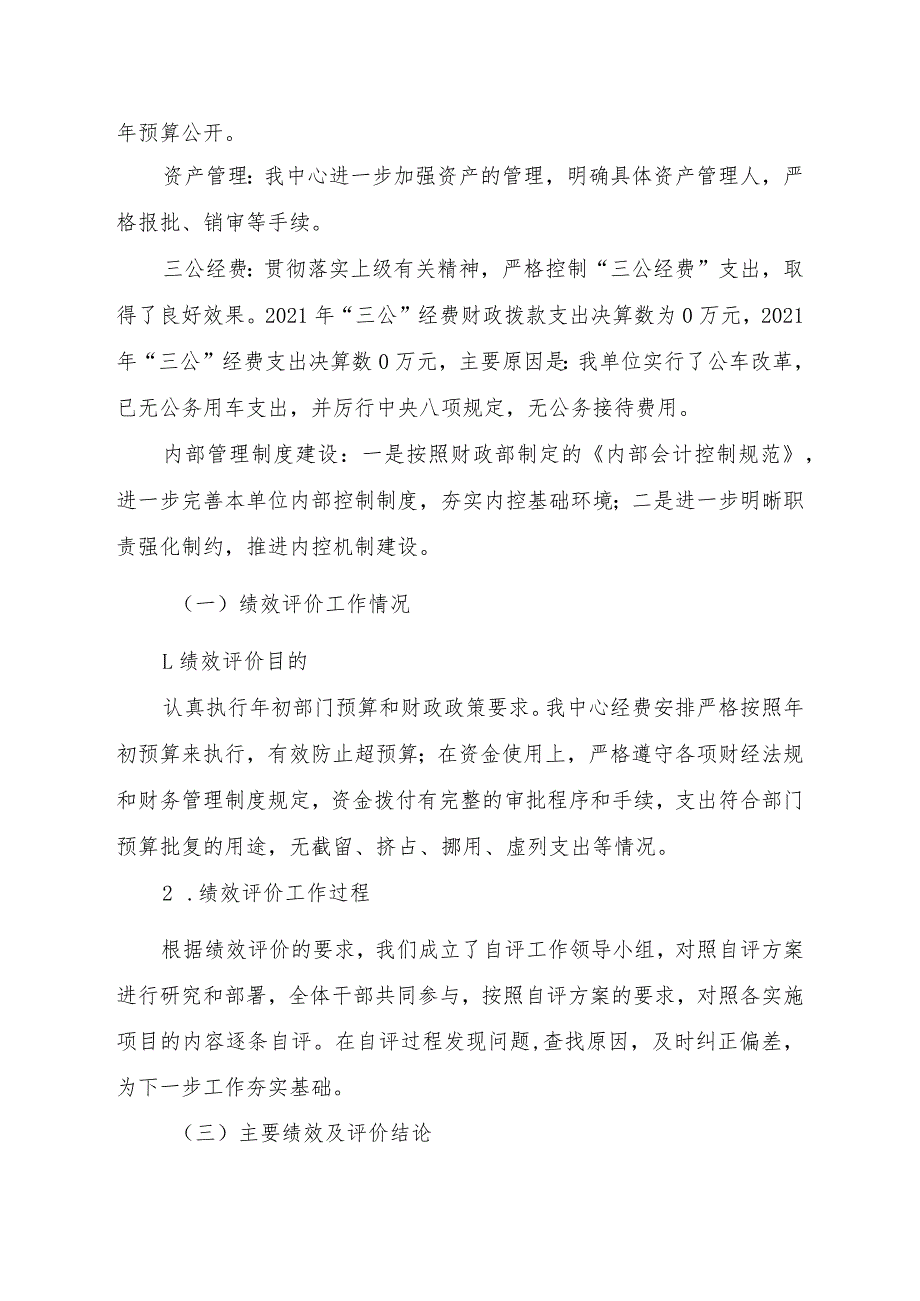 益阳市赫山区国库集中支付核算中心2021年度部门整体支出绩效评价报告.docx_第3页