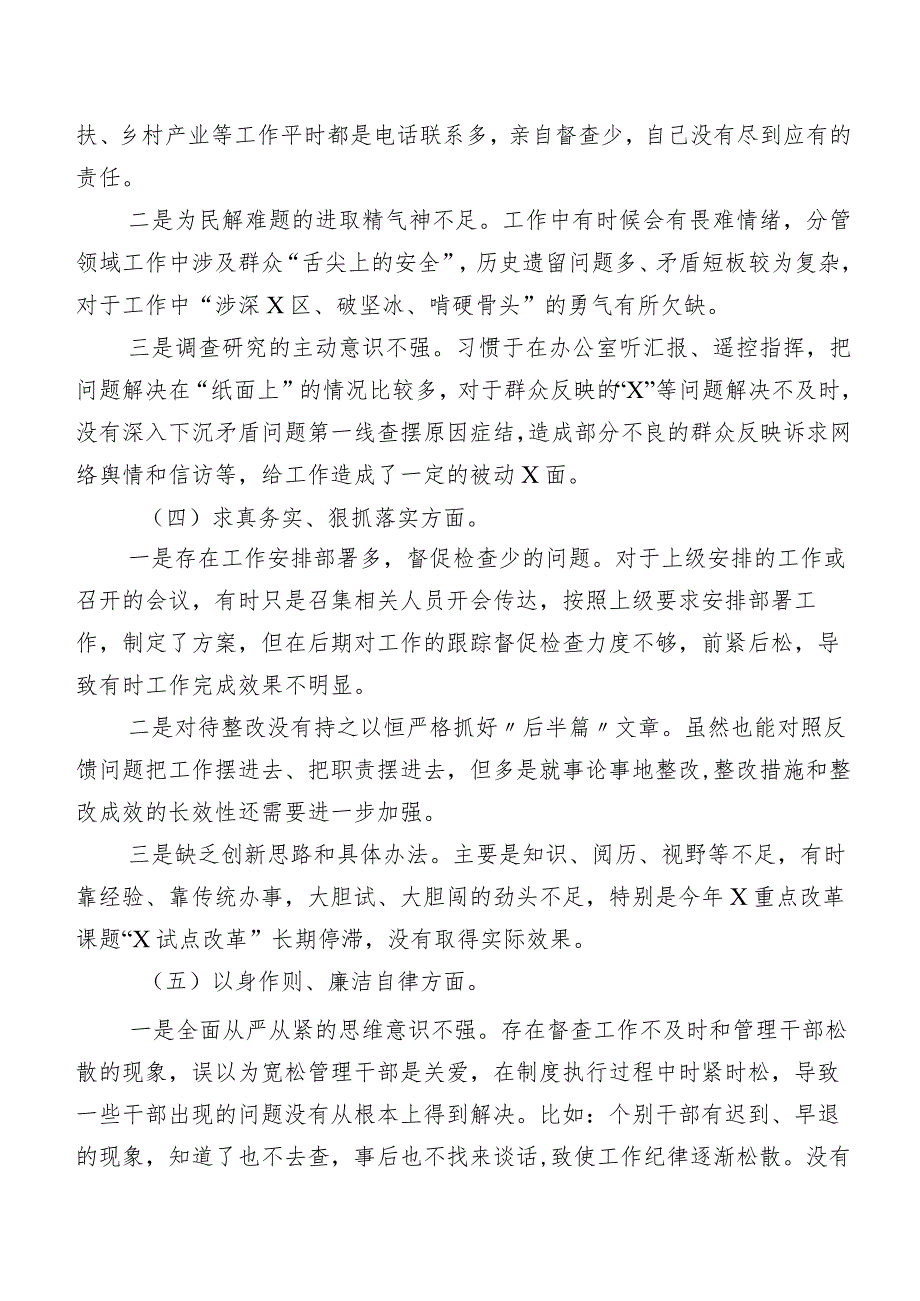 2023年第二批集中教育专题生活会对照检查对照检查材料（8篇）.docx_第3页