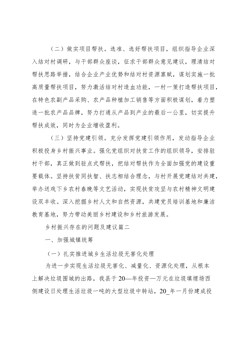 乡村振兴存在的问题及建议3篇.docx_第2页