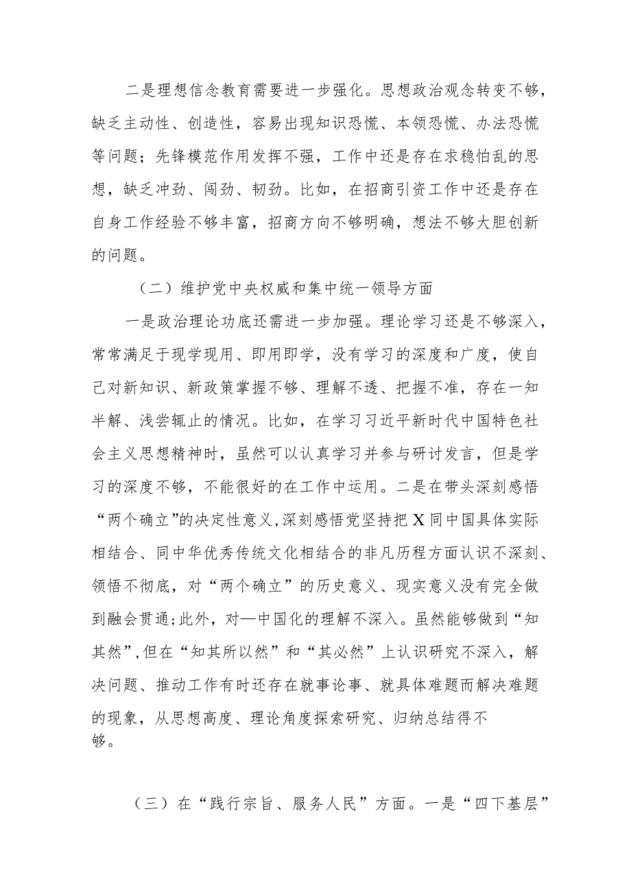 副县长2024年度“维护党中央权威和集中统一领导践行宗旨、服务人民求真务实、狠抓落实以身作则、廉洁自律”民主生活会个人发言提纲.docx_第2页