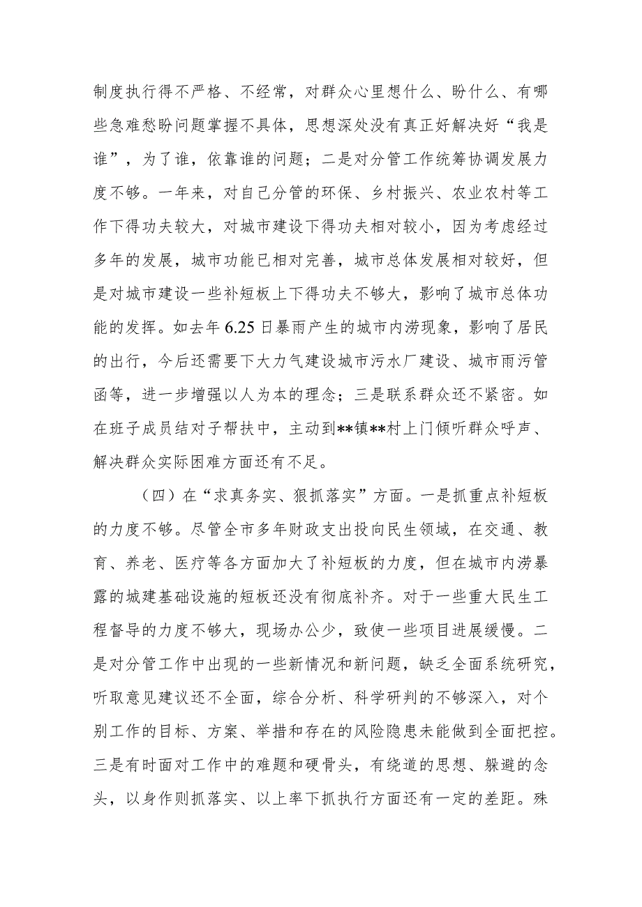 副县长2024年度“维护党中央权威和集中统一领导践行宗旨、服务人民求真务实、狠抓落实以身作则、廉洁自律”民主生活会个人发言提纲.docx_第3页