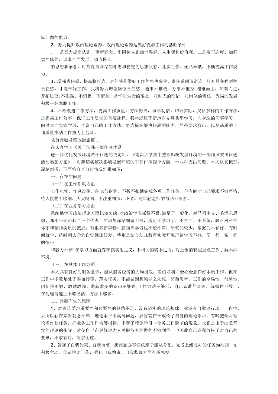 党员理论方面存在的问题及整改措施怎么写5篇.docx_第2页