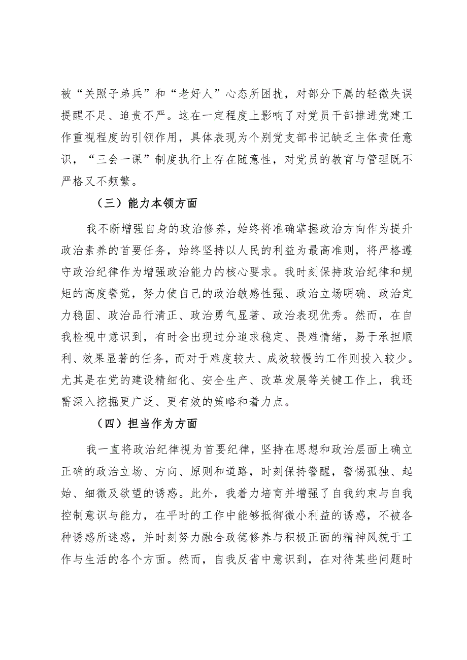 党委书记在2023年度专题民主生活会上的发言提纲.docx_第2页