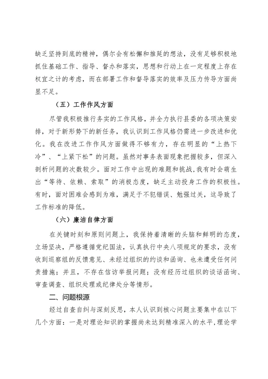 党委书记在2023年度专题民主生活会上的发言提纲.docx_第3页