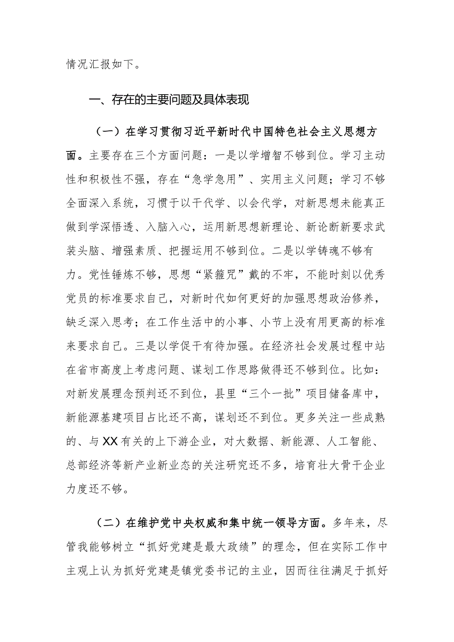 领导班子2024年度主题教育专题民主生活会新六个方面对照检查发言提材料范文稿.docx_第2页