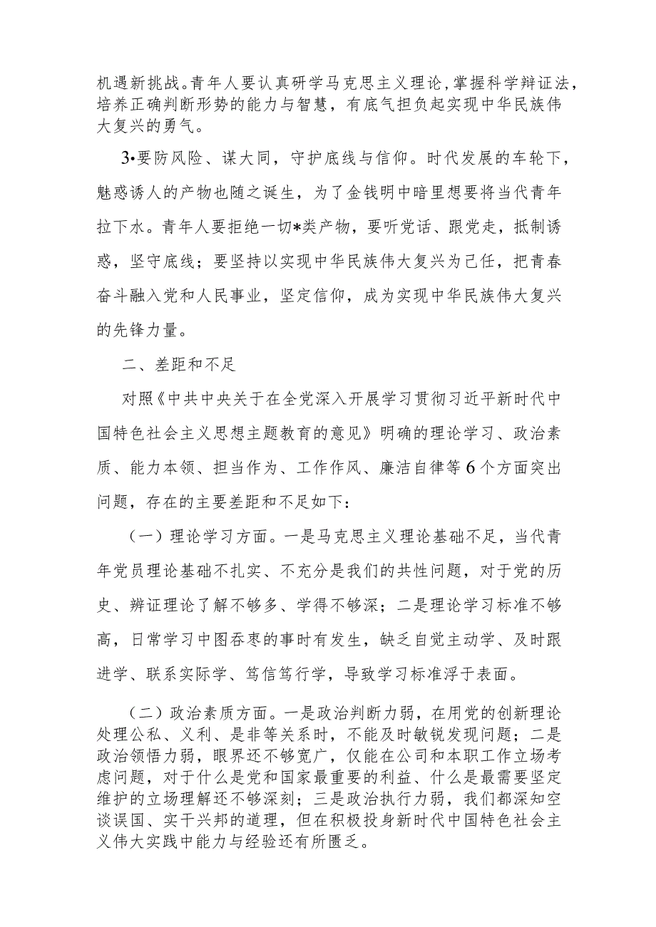 【三篇】2024年第二批教育对照“联系服务群众情况党性修养提高学习贯彻党的创新理论”等四个方面专题检查材料发言提纲供参考.docx_第2页