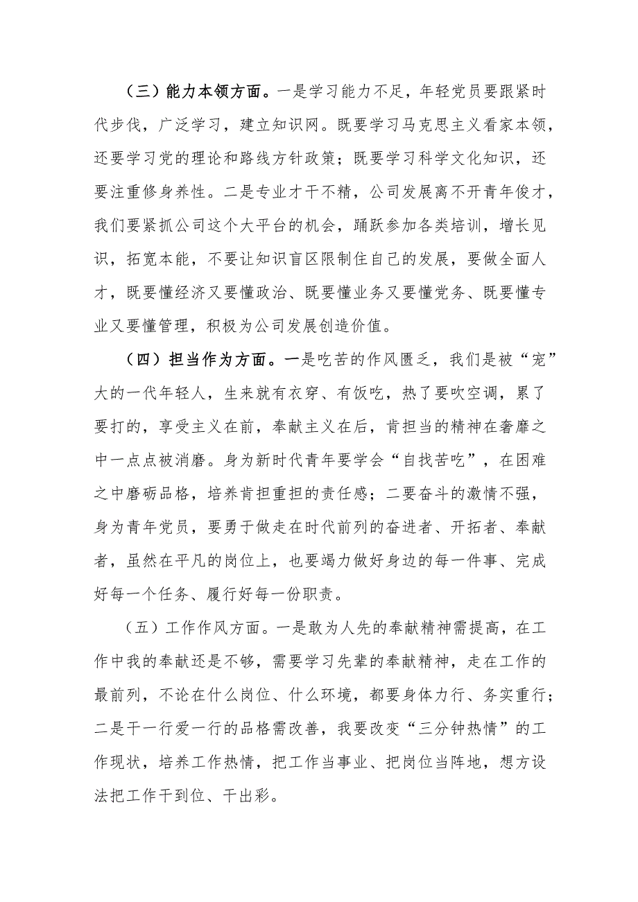 【三篇】2024年第二批教育对照“联系服务群众情况党性修养提高学习贯彻党的创新理论”等四个方面专题检查材料发言提纲供参考.docx_第3页