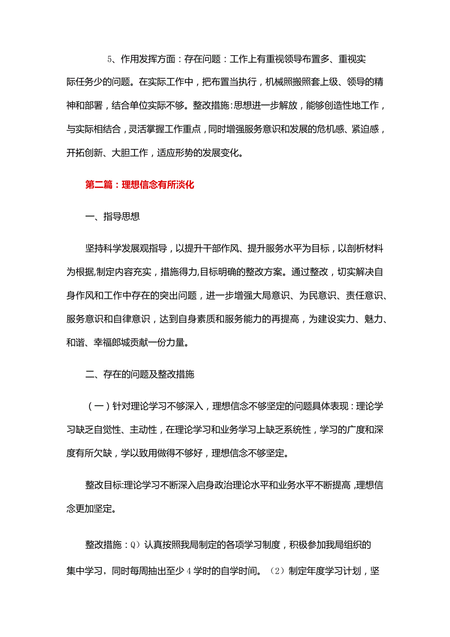 理想信念有所淡化六篇.docx_第2页