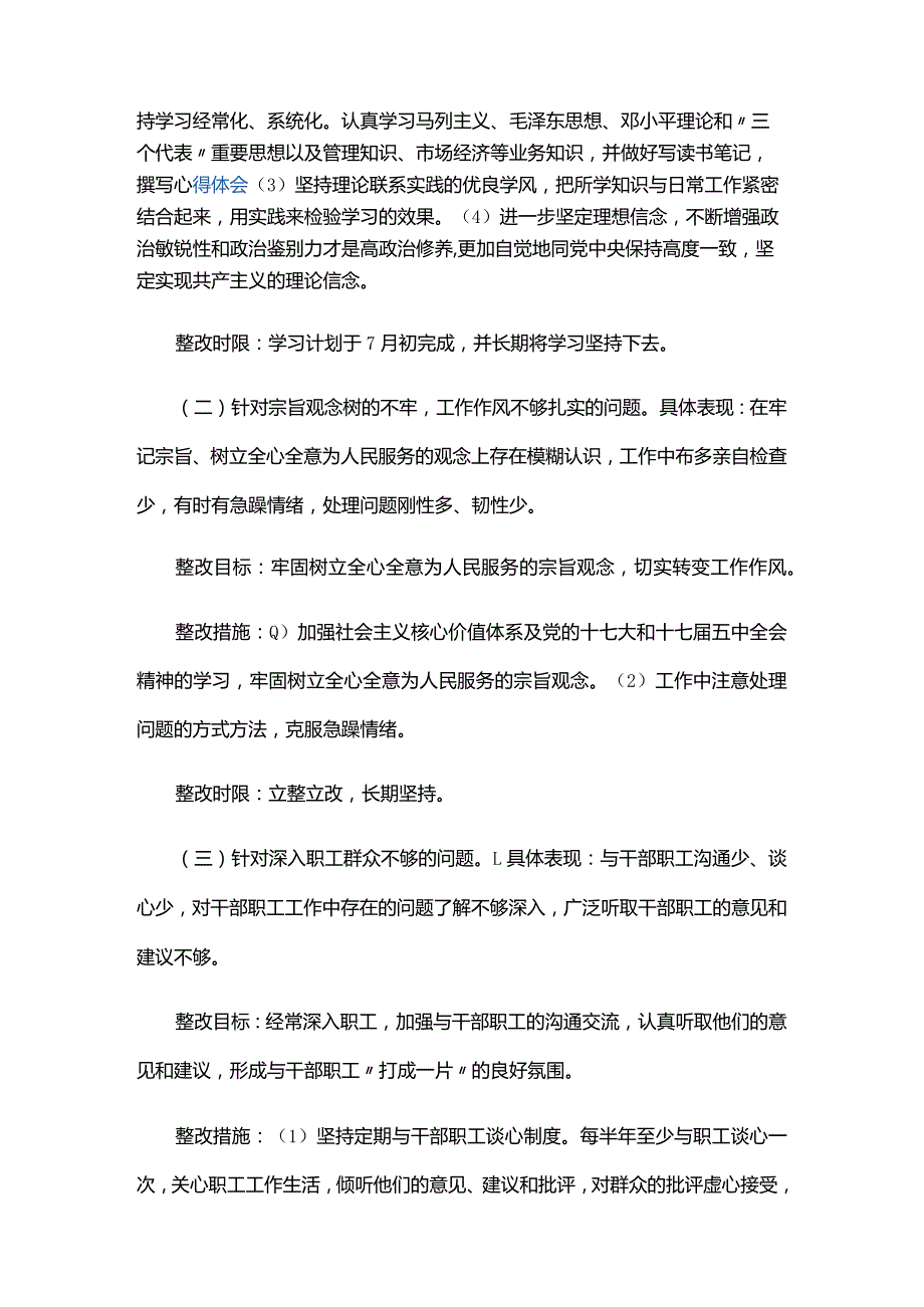 理想信念有所淡化六篇.docx_第3页