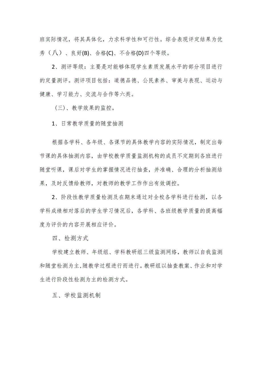 学校教学质量评价实施方案.docx_第3页