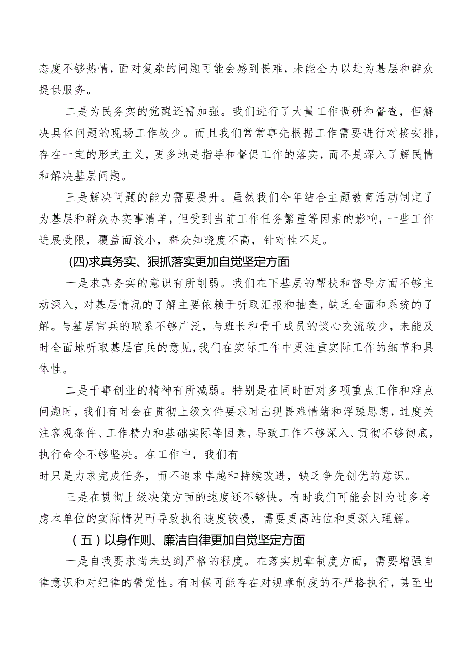 数篇2024年第二批集中教育专题民主生活会“维护党中央权威和集中统一领导方面”等(新的六个方面)存在问题个人对照检查材料.docx_第3页