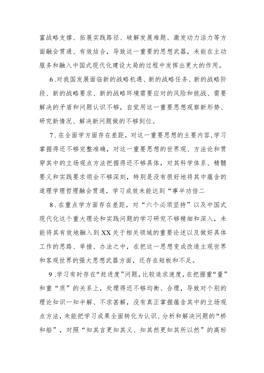 2024年围绕“求真务实、狠抓落实以身作则廉洁自律、履行全面从严治党治责任”新的六个方面问题清单（65条）与对照检查材料.docx_第2页