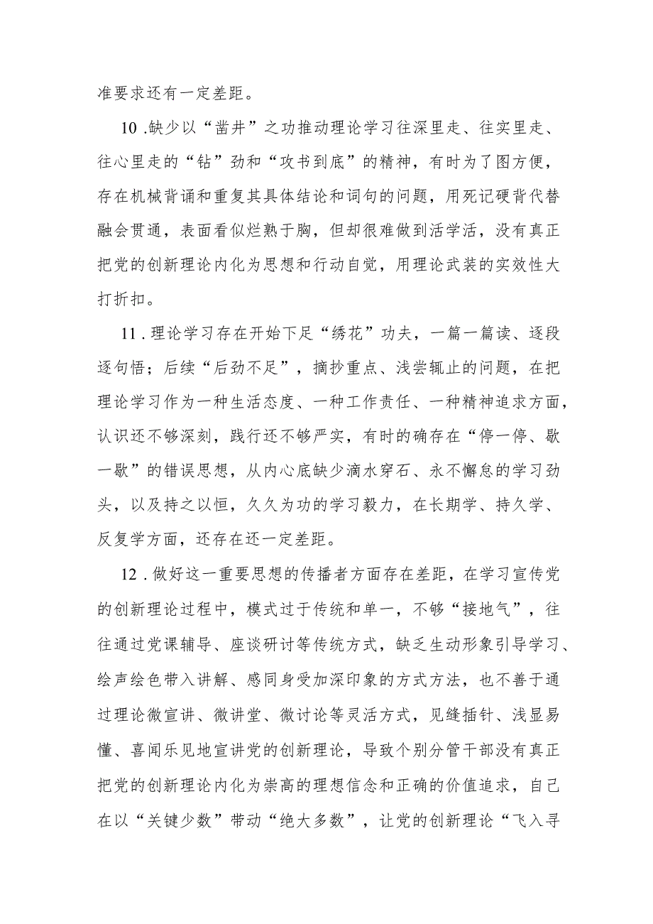 2024年围绕“求真务实、狠抓落实以身作则廉洁自律、履行全面从严治党治责任”新的六个方面问题清单（65条）与对照检查材料.docx_第3页