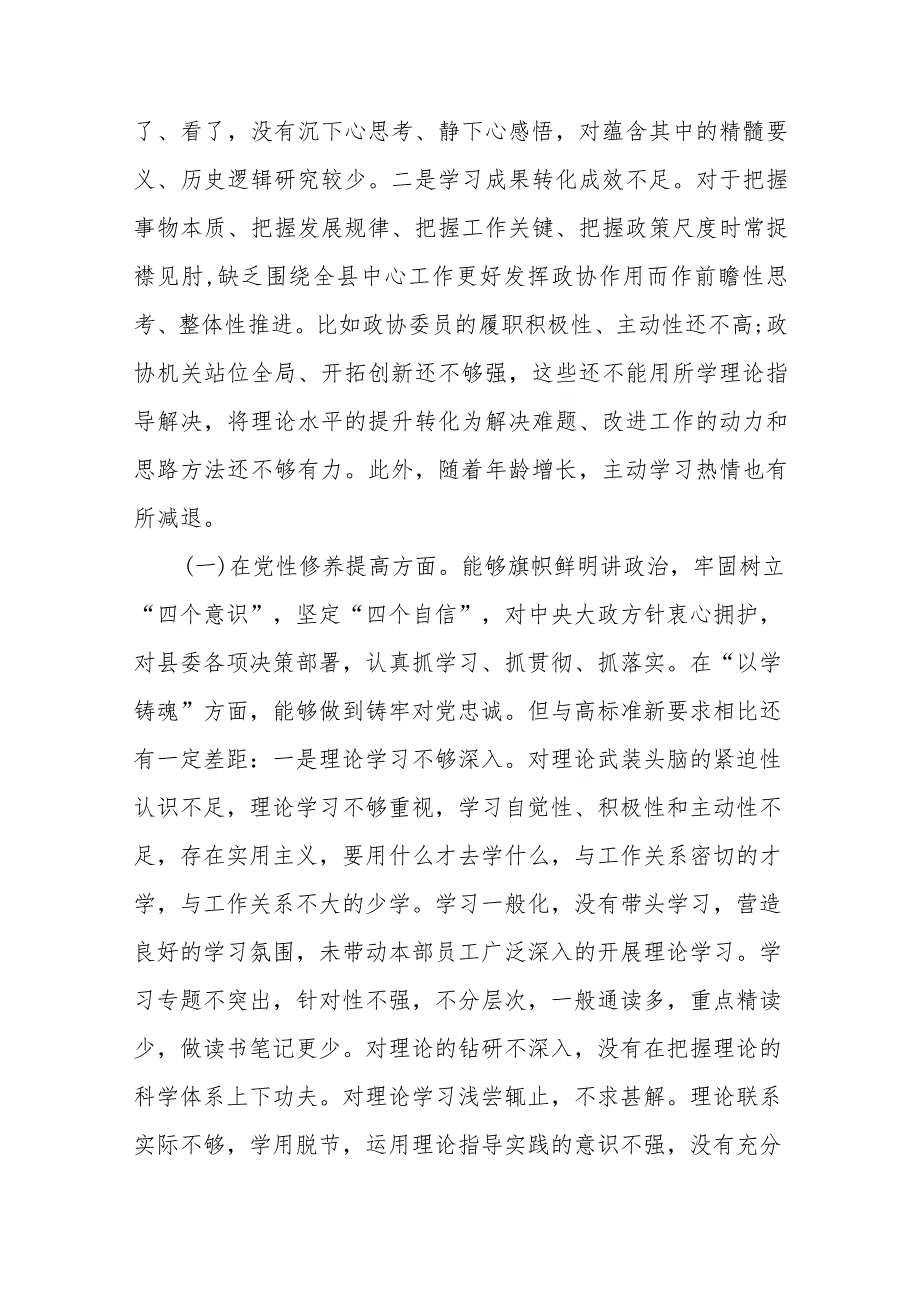 8篇在“学习贯彻党的创新理论、党性修养提高、联系服务群众、党员发挥先锋模范作用”等4个方面存在的问题对照检查发言材料.docx_第2页