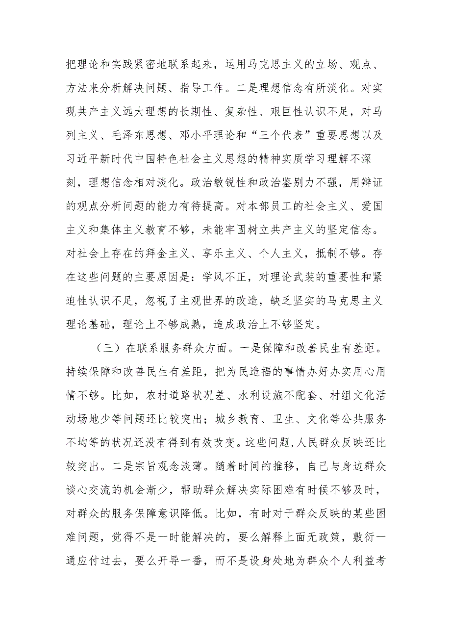 8篇在“学习贯彻党的创新理论、党性修养提高、联系服务群众、党员发挥先锋模范作用”等4个方面存在的问题对照检查发言材料.docx_第3页