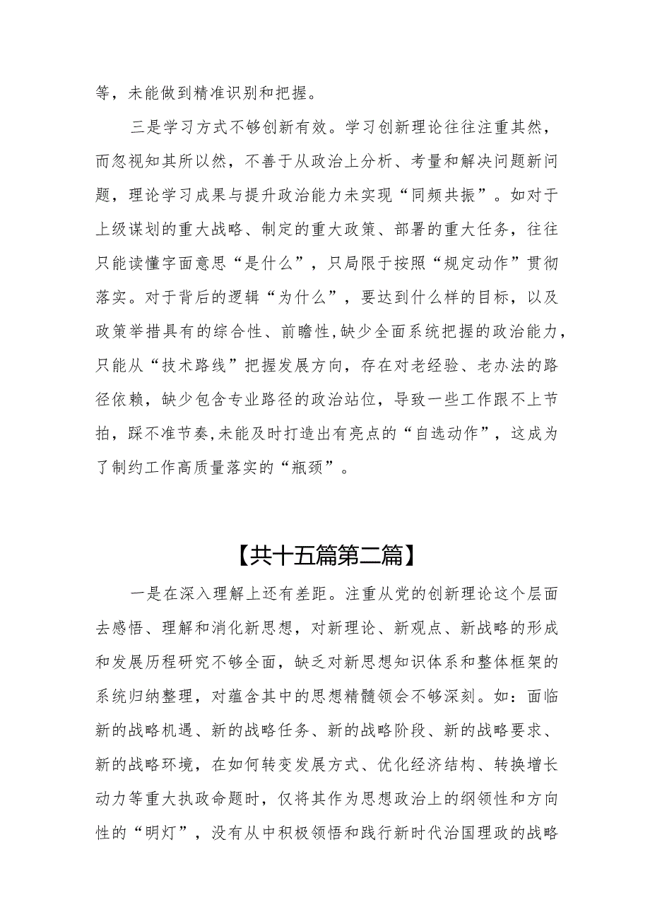 （15篇）2024在学习贯彻党的创新理论方面存在问题清单和四个方面对照检查材料.docx_第2页