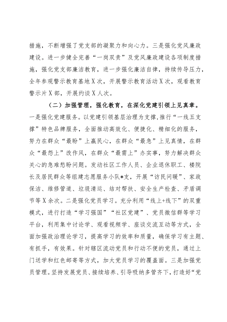 社区党支部书记2023年抓基层党建工作述职报告范文2篇.docx_第2页