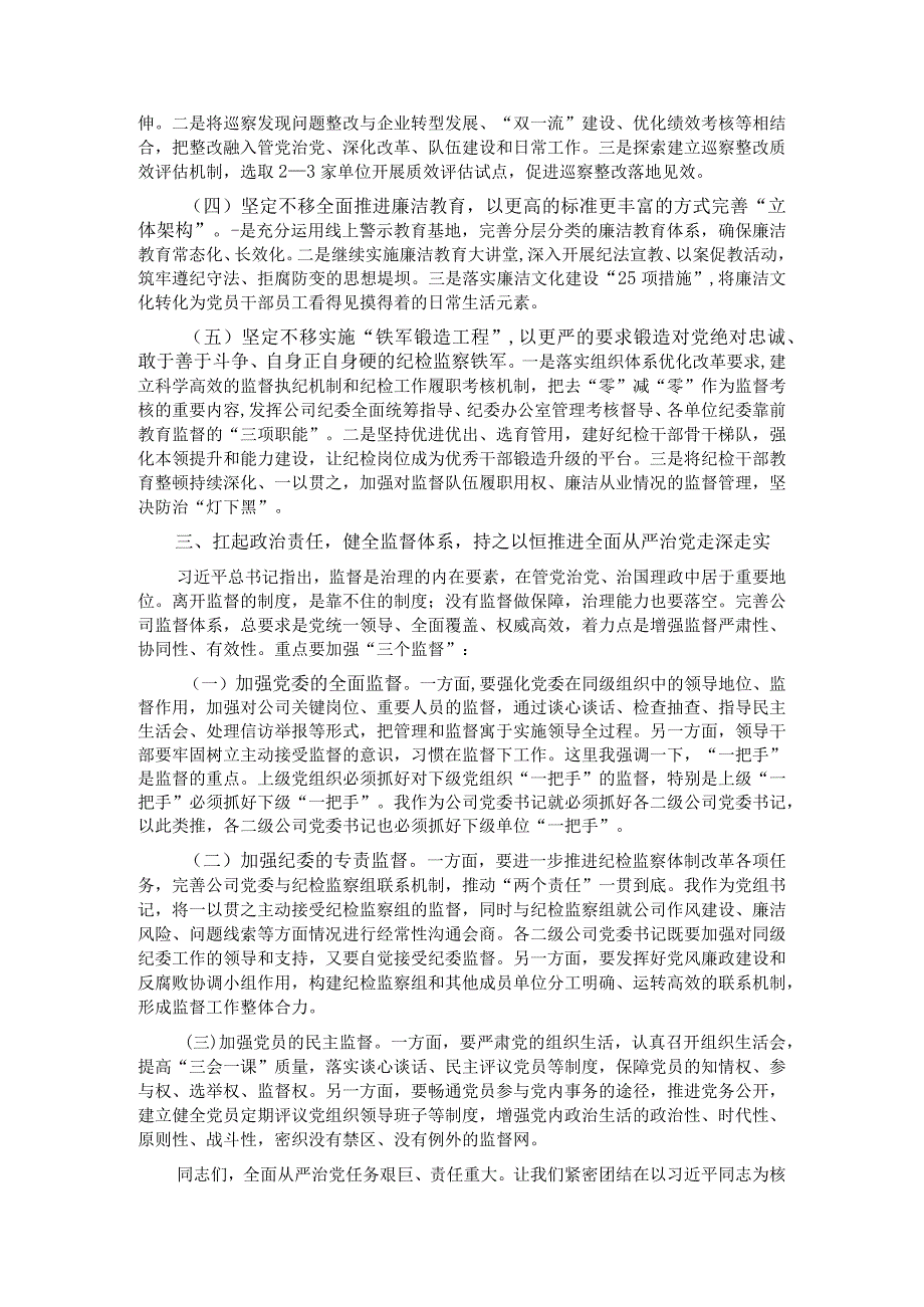 在公司2024年全面从严治党工作会议上的讲话.docx_第3页