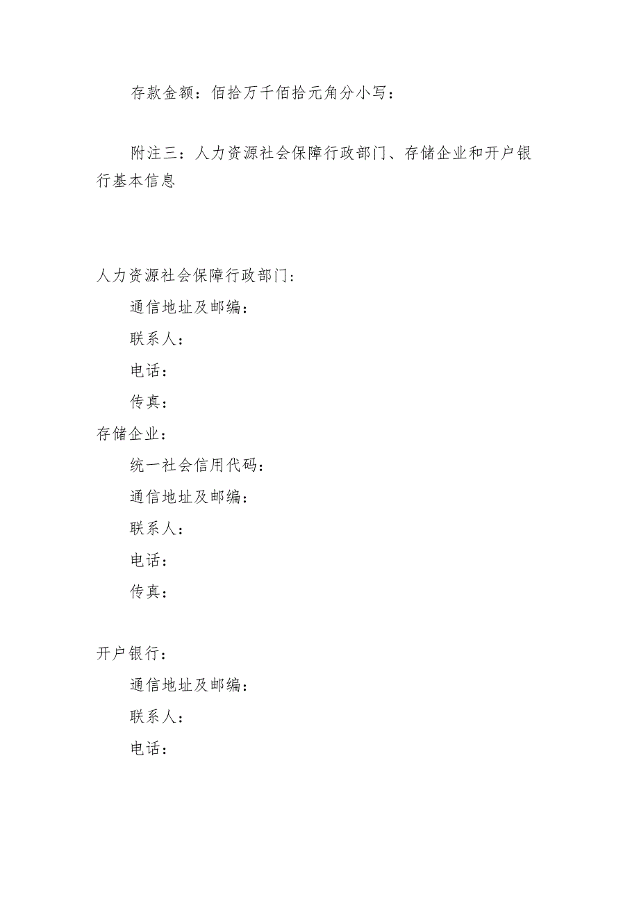 农民工工资保证金存款协议书（以项目为单位样本）.docx_第3页