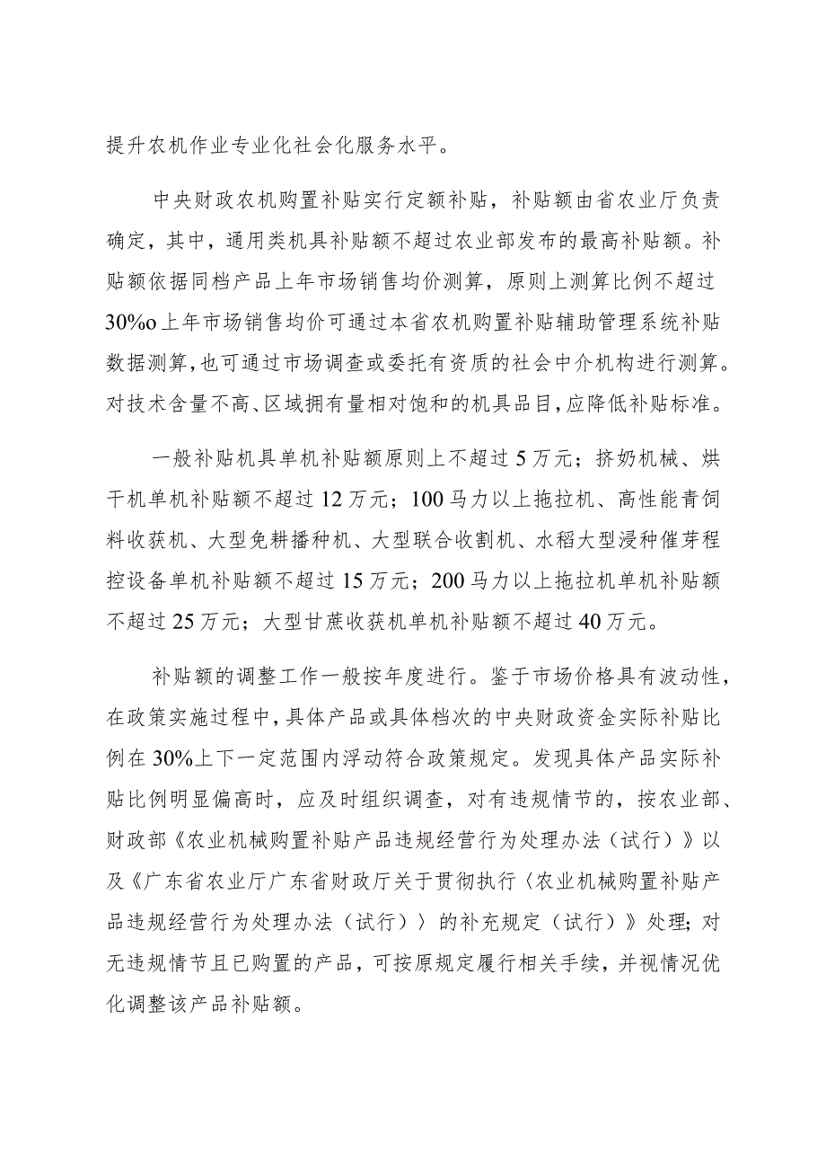 广宁县2018-2020年中央财政农机购置补贴实施方案.docx_第3页