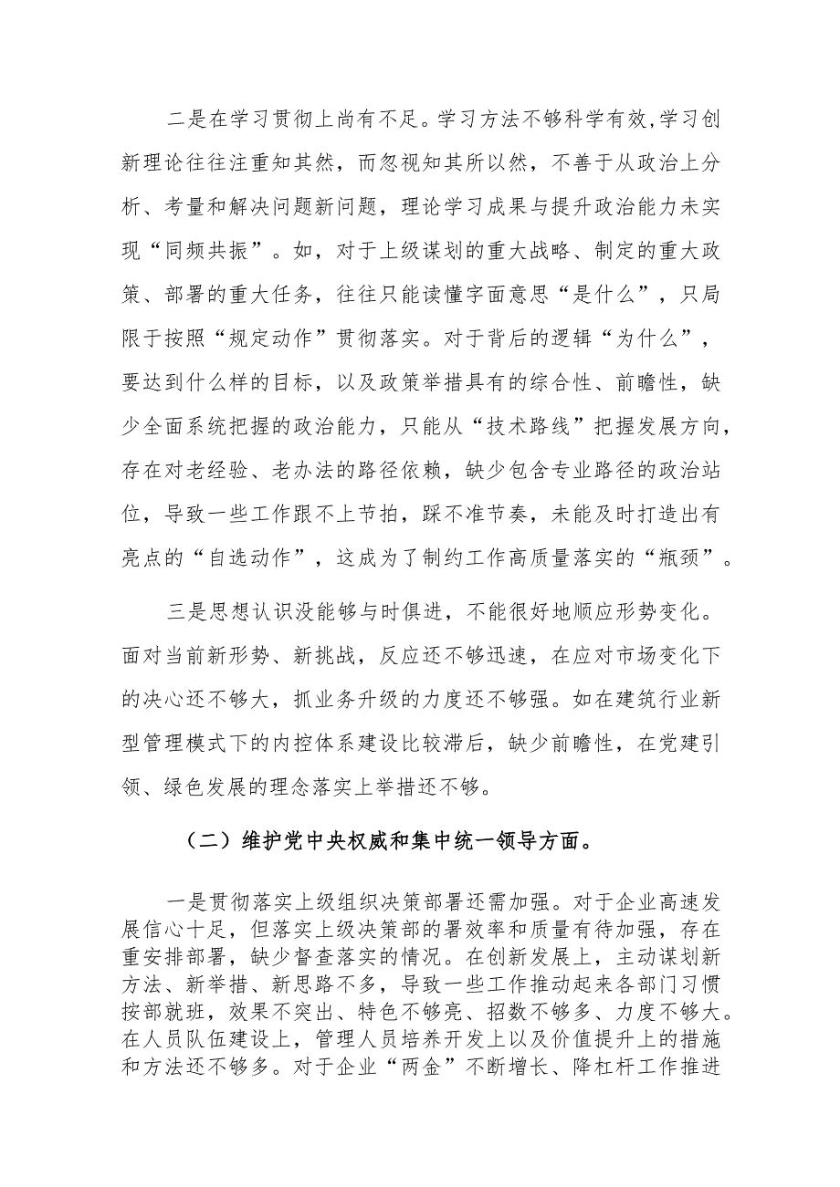 两篇：2023年第二批主题教育专题民主生活会对照检查材料（对照新六个方面）范文.docx_第2页