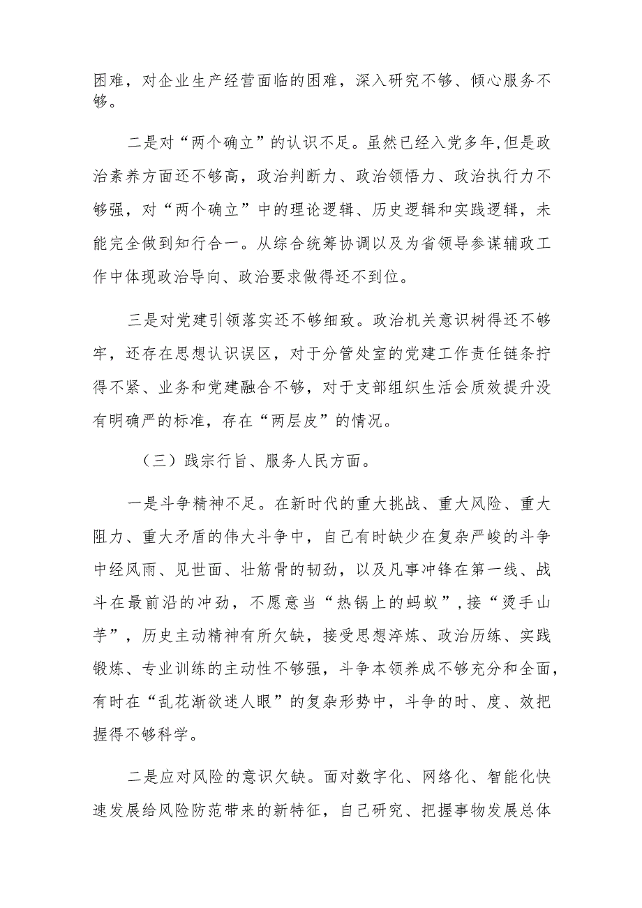 两篇：2023年第二批主题教育专题民主生活会对照检查材料（对照新六个方面）范文.docx_第3页