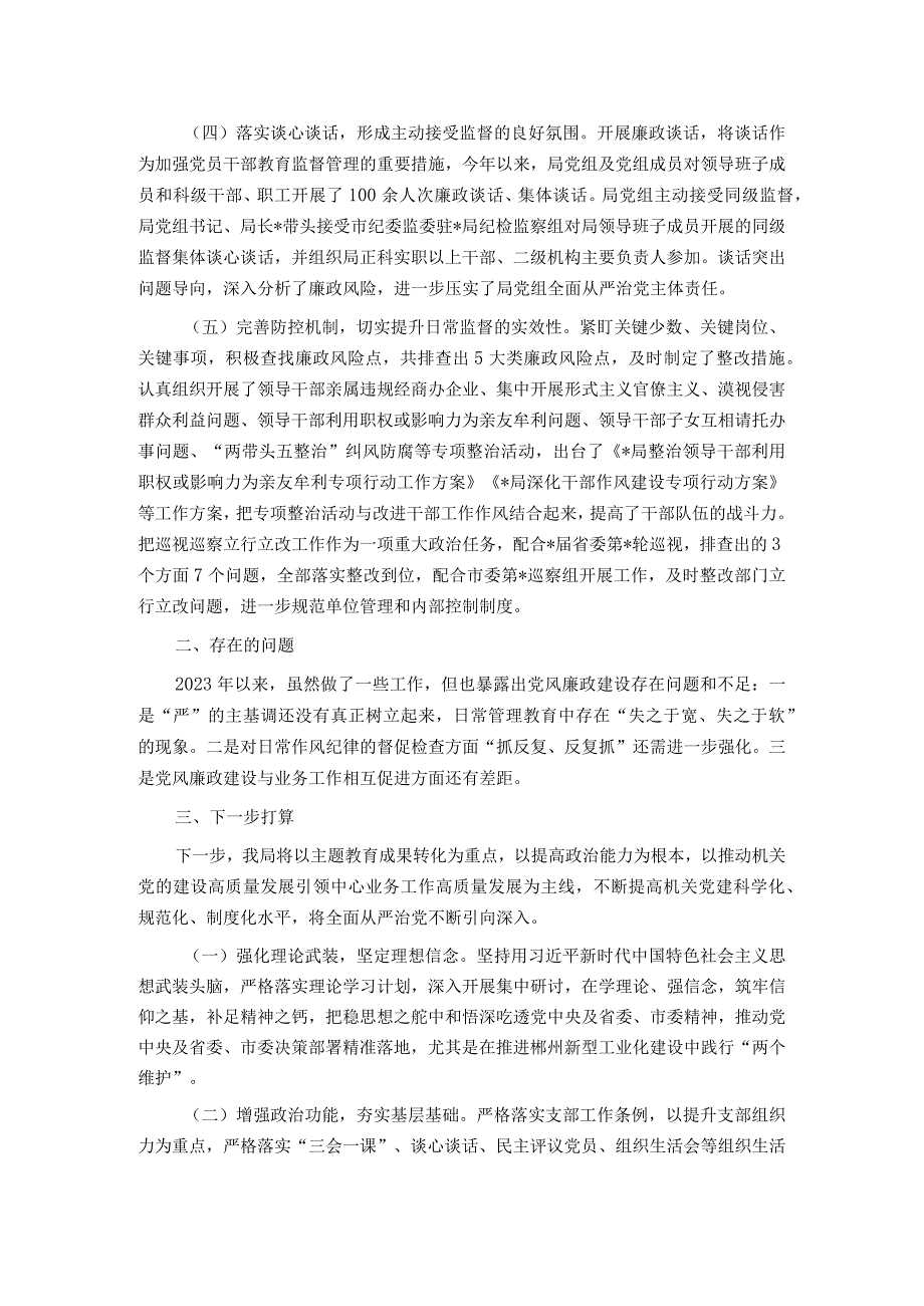 2023年市局党风廉政建设工作报告.docx_第2页