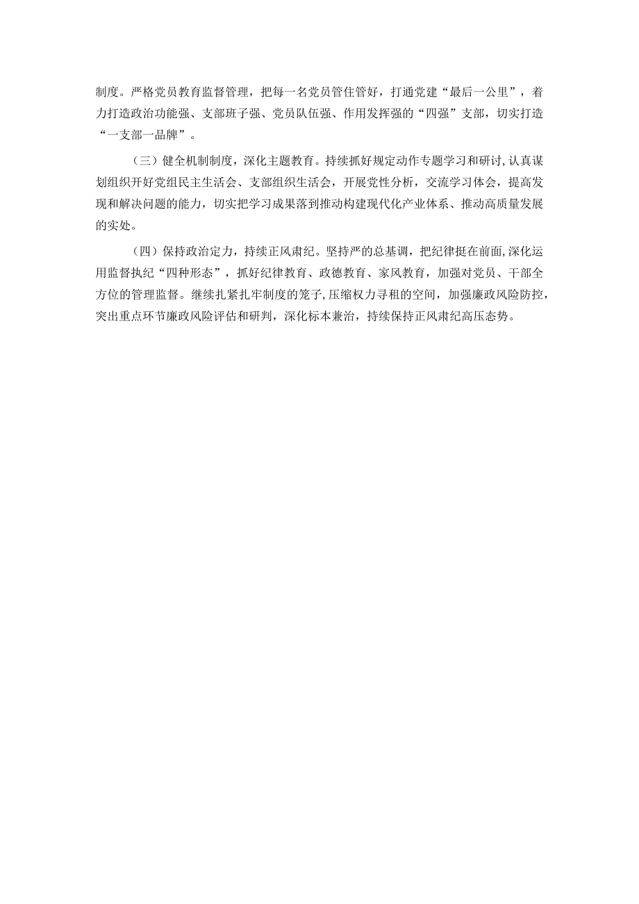 2023年市局党风廉政建设工作报告.docx_第3页