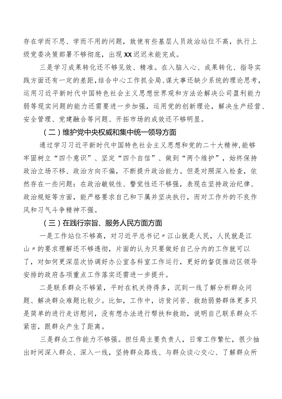 2024年开展专题生活会重点围绕践行宗旨、服务人民方面等(最新六个方面)问题查摆自我对照检查材料共8篇.docx_第2页