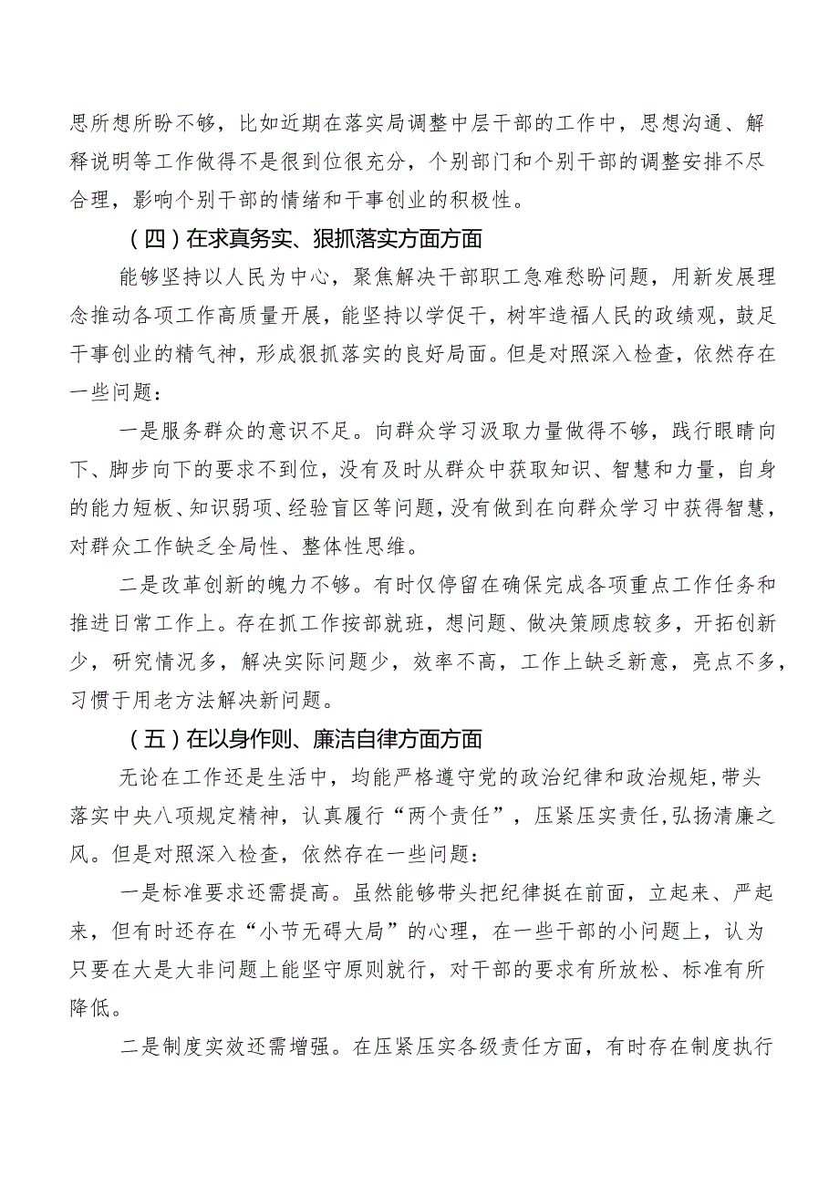 2024年开展专题生活会重点围绕践行宗旨、服务人民方面等(最新六个方面)问题查摆自我对照检查材料共8篇.docx_第3页