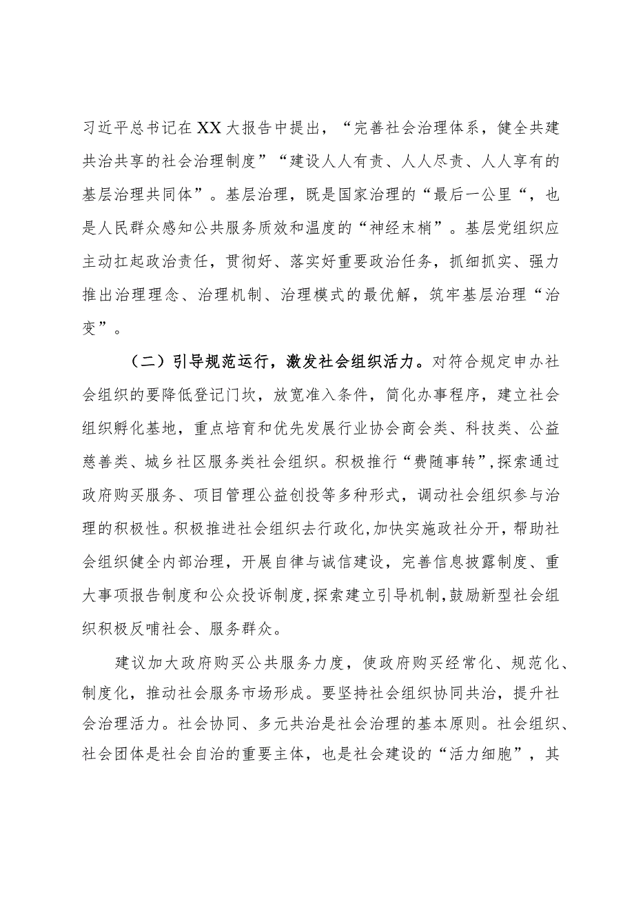 关于某街道办事处基层社会治理工作情况的调研报告.docx_第3页