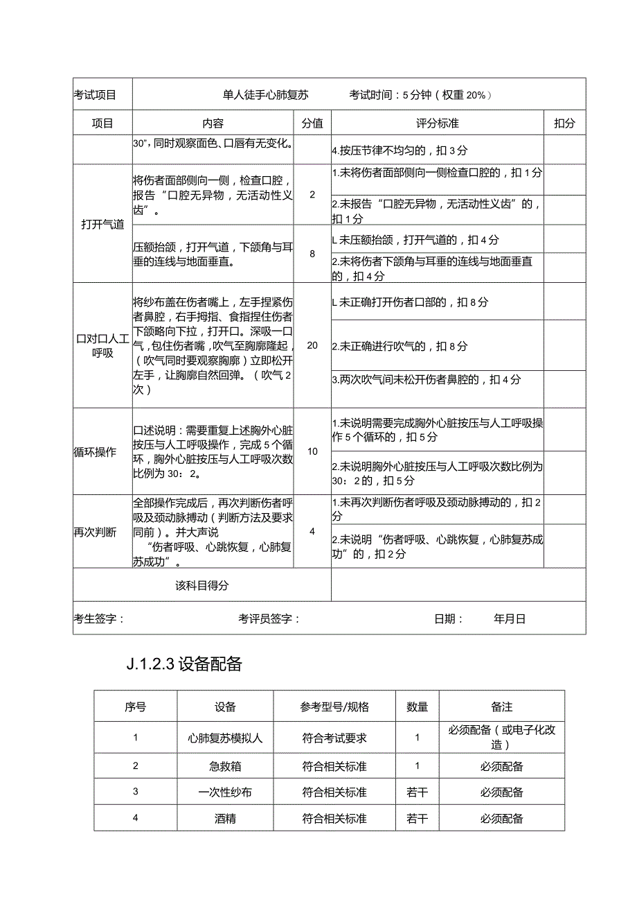 氧化工艺作业安全技术实际操作考试.docx_第3页