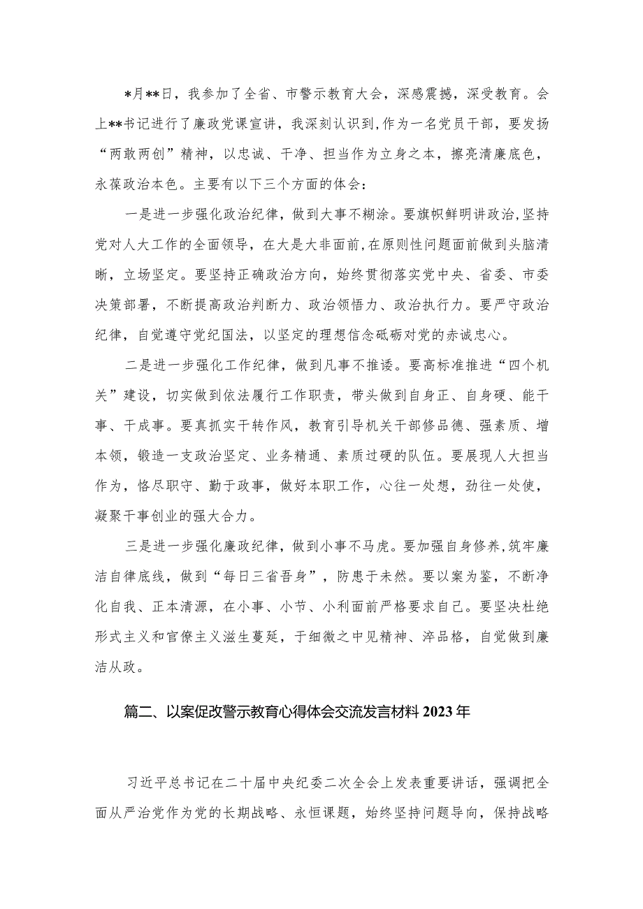 2023年参加警示教育大会心得体会发言材料最新精选版【15篇】.docx_第2页