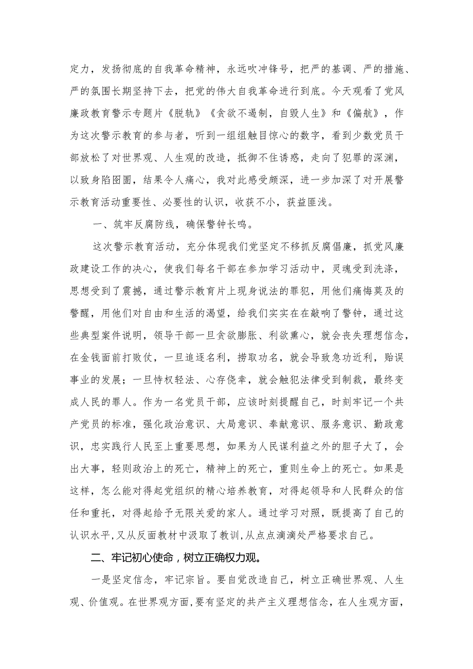 2023年参加警示教育大会心得体会发言材料最新精选版【15篇】.docx_第3页