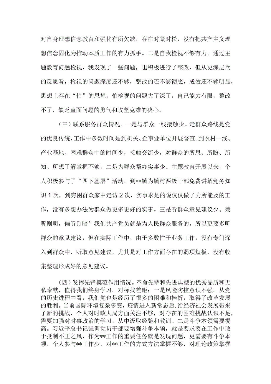 党性修养提高四个方面对照材料多篇合集.docx_第2页