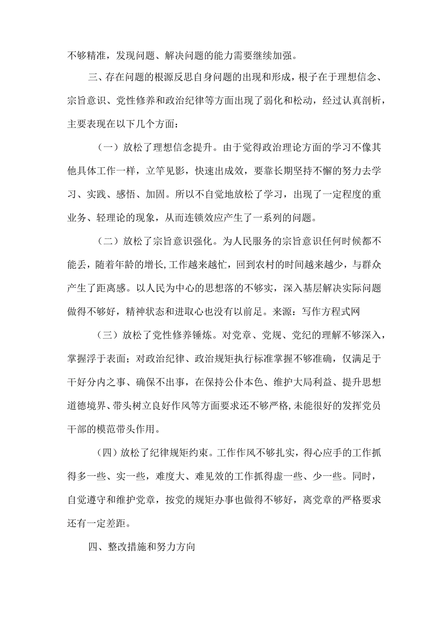 党性修养提高四个方面对照材料多篇合集.docx_第3页